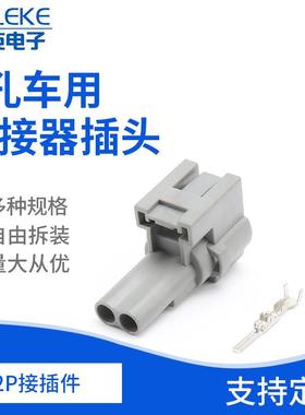 2孔车用连接器插头2P接插件连接器接插件DJ70412-2.2-11