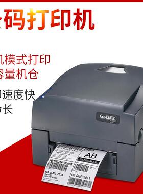 GODEX科诚G530300点条码打印机服装吊牌水洗唛珠宝标签打印机