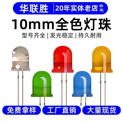 高光效F10mm直插灯珠全彩红绿蓝二极管灯F10mm灯珠LED发光二极管