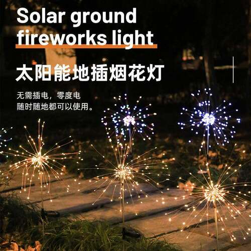 太阳能烟花灯地插蒲公英灯LED萤火虫户外防水草坪庭院装饰氛围灯