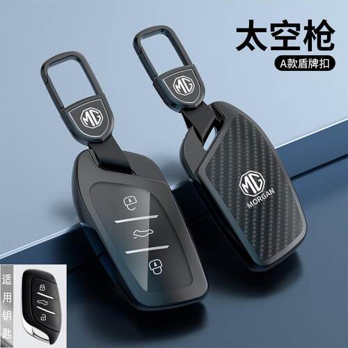 名爵ZS钥匙套MG4EVMG5天蝎座木兰mg6六pro五6领航HS壳EZS车包扣