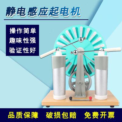静电感应起电机J23008维氏起电机物理电学实验演示器材仪器教具