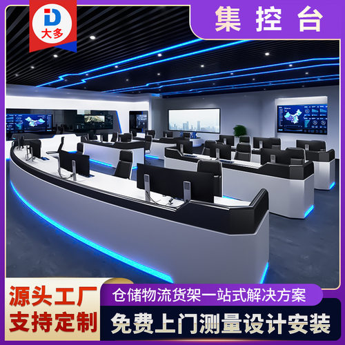 指挥中心监控调度台工作接警话务办公桌安防中控室多联操作控制台