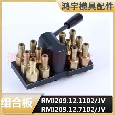 史陶比尔标准组合接头板RMI209.12.1102/JV1202/模具分流器上盖