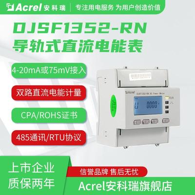 安科瑞直流电表DJSF1352-RN导轨式直流电能表光伏发电