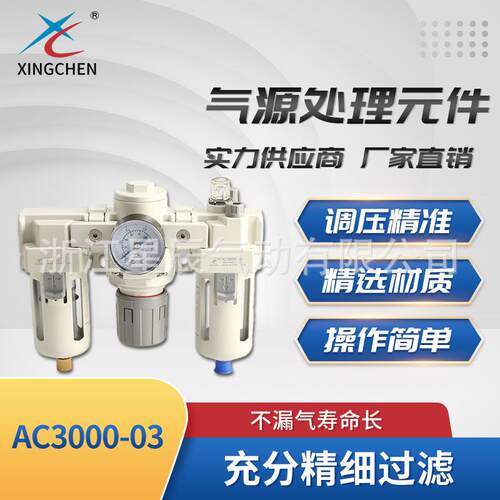 星辰气动带表气缸组合气缸气缸AC三联体气源调压精准气源处理元件