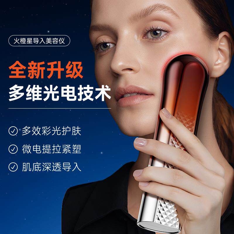 火橙星仪器家用提升脸部按摩仪法令纹颈纹紧实面部导入仪