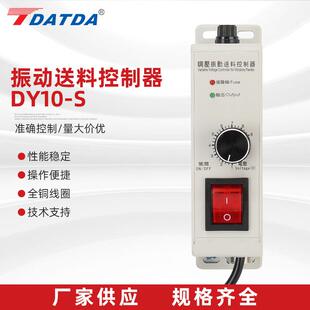 振动送料控制器DY10-S自动化仪器设备控制节仪表机械设备控制器