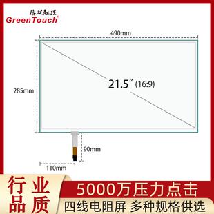 21.5寸四线电阻屏4线触摸屏G+F结构USB+R232串口屏幕