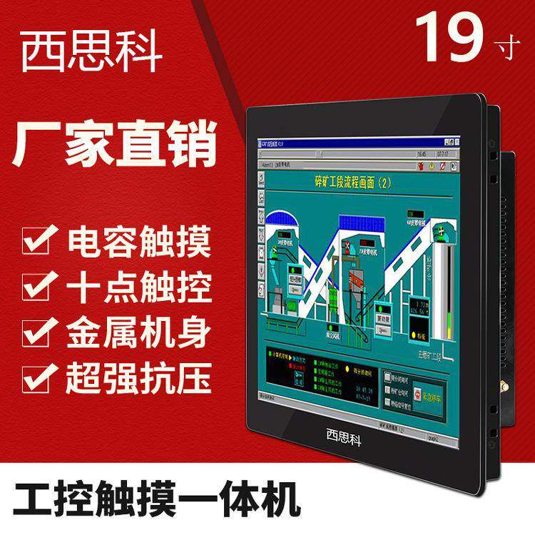 19寸触摸一体机防水全金属一体机电容触控一体机嵌入式一体机