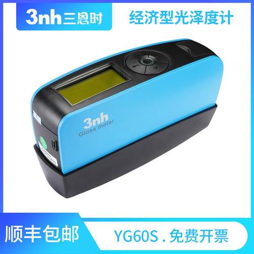 3nh/三恩驰YG60S光泽度仪油漆烤漆油墨涂料瓷砖竹木光亮泽检测计