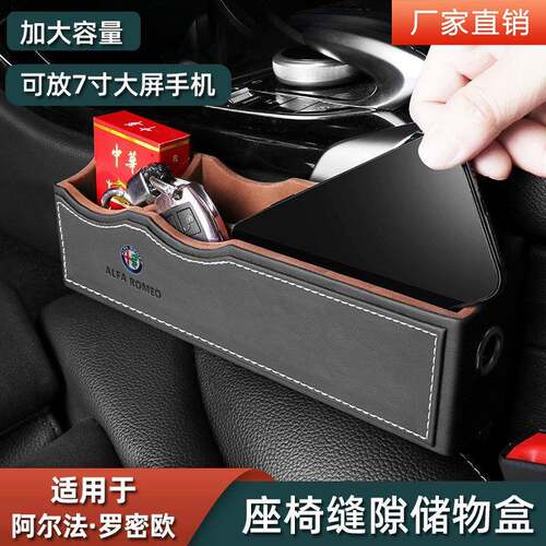 适用于阿尔法罗密欧giulia汽车座椅缝隙收纳盒夹缝储物盒置物盒