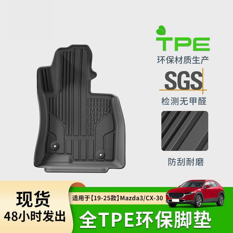 适用于19-25款马自达Mazda3/CX-30汽车脚垫防水全天候TPE后备箱垫,农用物资,其他肥料,淘宝优惠券,粉丝福利购,淘宝优惠卷