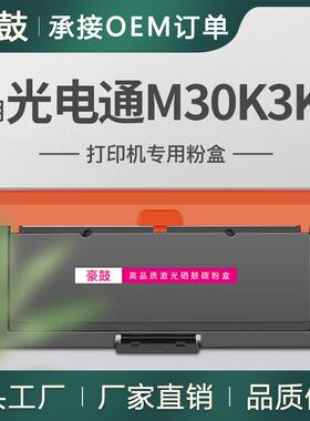 适用光电通3000粉盒3000DN打印一体机墨盒M30K3KT黑色碳粉TOEC