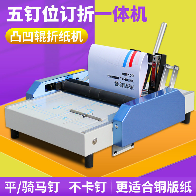 订折机A3电动订折一体机骑马钉平钉电动折页机汇梦8200A订折机