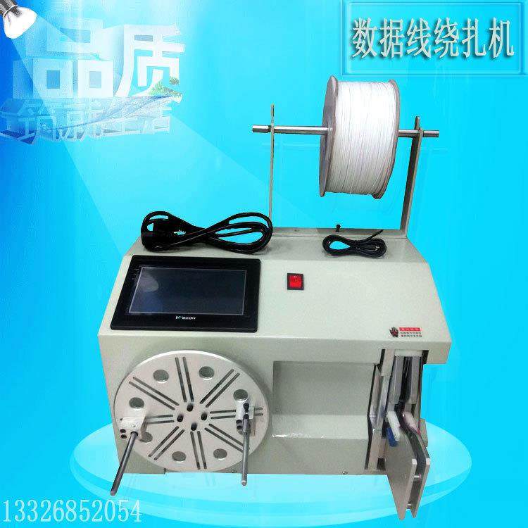 全自动绕线机USB线电源线绕线机绕线扎线机束线