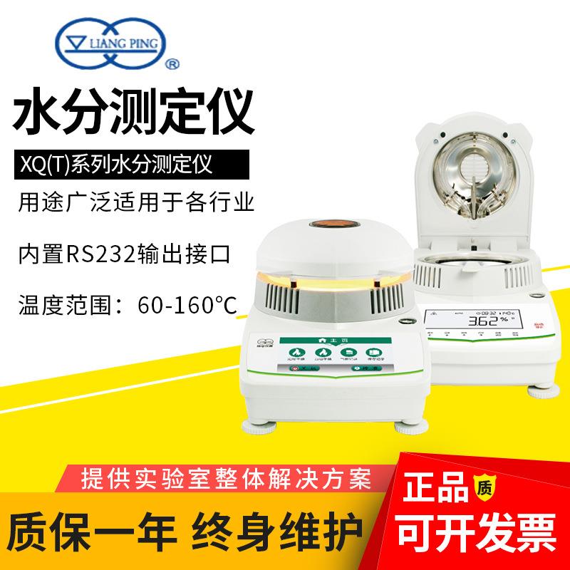 上海良平XQ201T/501L水分测定仪触摸屏1mg卤素加热含水量测定