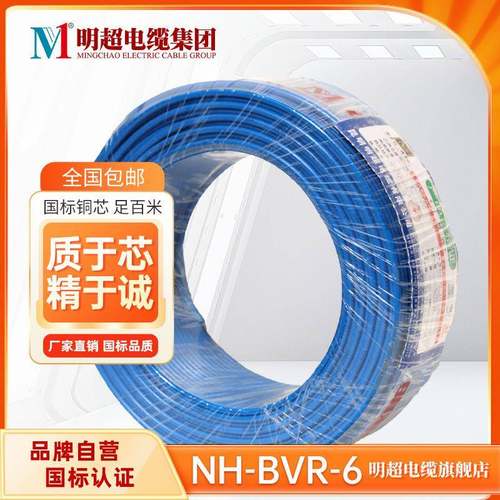 国标铜芯家装电线NH-BVR-6平方单股多芯100米软线