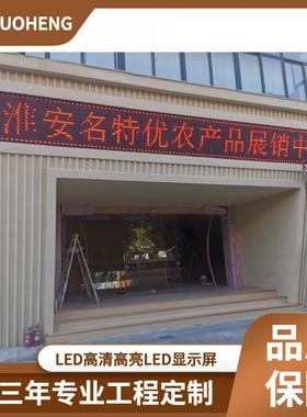 南京LED显示屏P10LED显示屏户外单红LED门头显示屏大屏幕