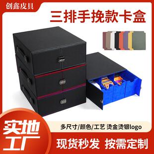 现货三排PU游戏卡盒带手提可加印手挽大容量卡牌盒纸牌名片收纳盒