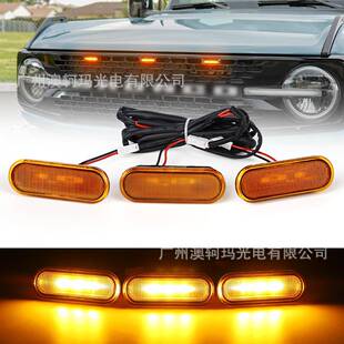 中网小黄灯适用于福特烈马越野款前隔栅中网灯LED动态装饰灯