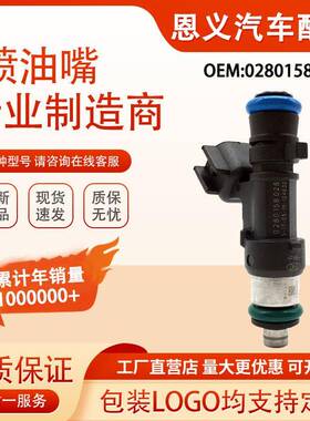 0280158028适用于道奇克莱斯勒燃油喷射器4591986AA04591986AA