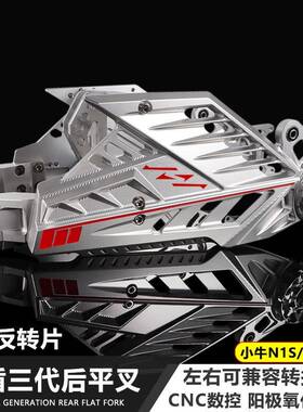 神盾三代平叉适用小牛N1S/x5/小猴子m5m6改装铝合金后平叉摇臂