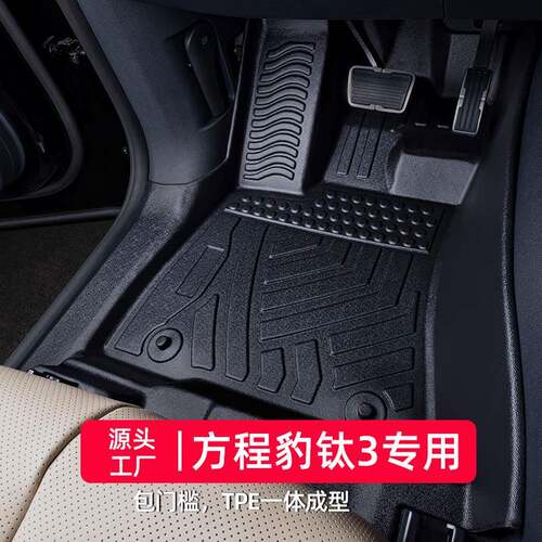 适用方程豹钛3脚垫promaxultra25款全包围专用钛三电动tpe汽车