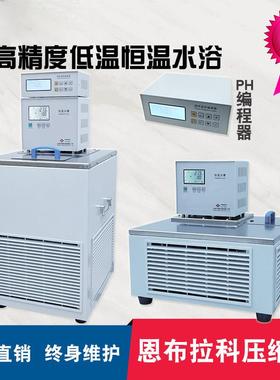 低温恒温槽台式DC0506恒温浴槽不制冷CH1015卧式低恒温槽DC0506N
