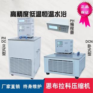 低温恒温槽台式DC0506恒温浴槽不制冷CH1015卧式低恒温槽DC0506N