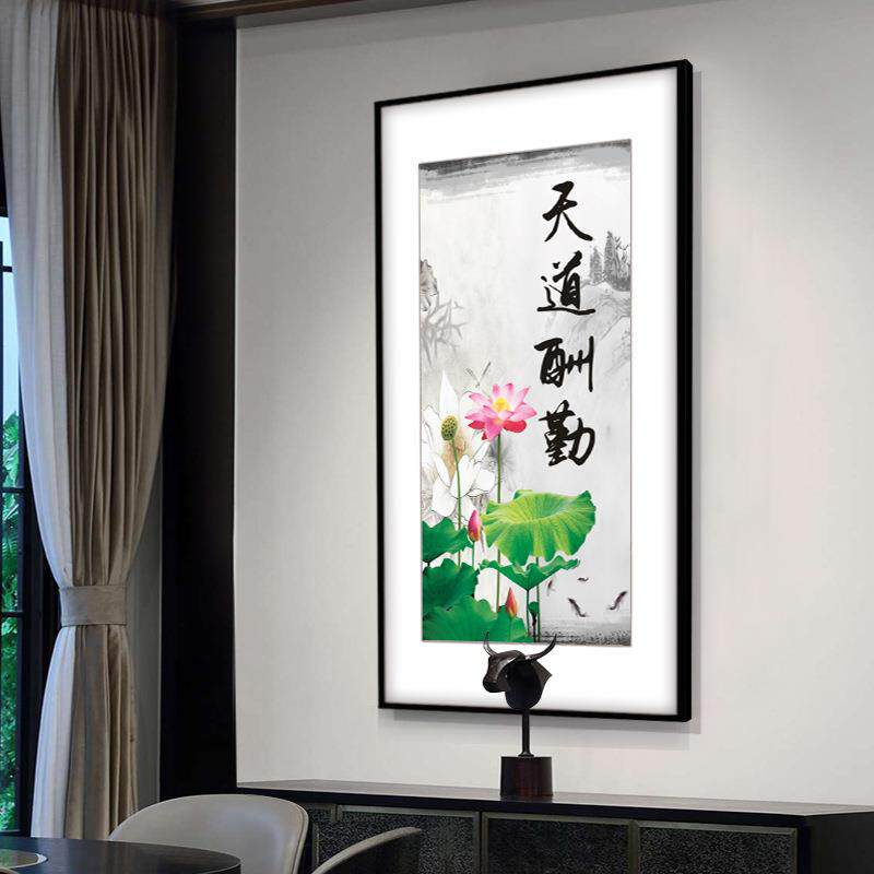 天道酬勤字画装饰画竖版办公室老板书法挂画新中式玄关画过道壁画