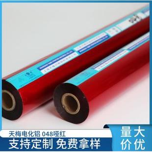 烫金纸天梅电化铝048哑红120m卷皮革纸张塑料各类材质