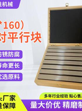 8x1608对平行铁平行垫块套装平行铁16件八对虎钳专用
