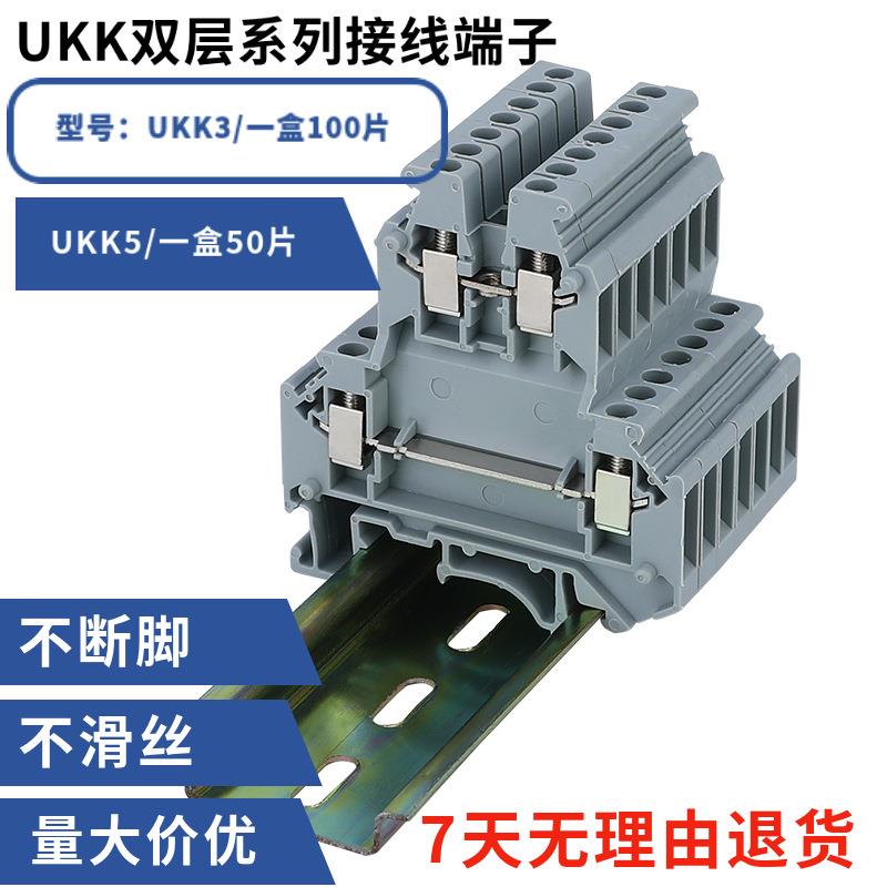 新品UKK3/UKK5双进双出2.5组合式双层通用接线端子排导轨端子