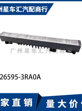 适用新轩逸新天籁奇骏新骊威新蓝鸟高位刹车灯后刹车灯26590-3RA0