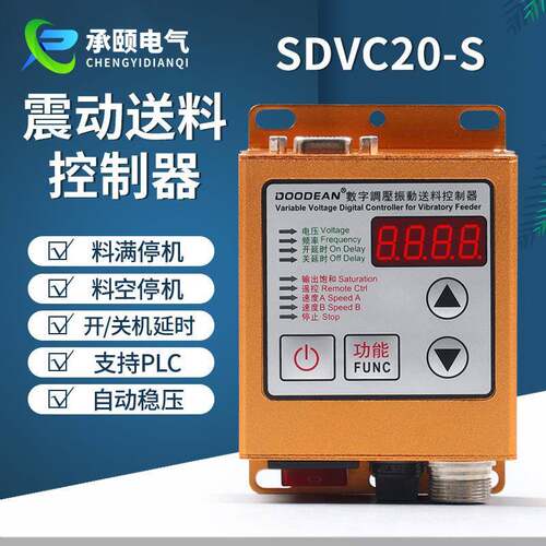 SDVC20-S振动盘控制器料满停机调速振动盘控制器震动送料控制器