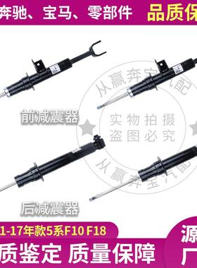 适用于宝马5系F18F10520悬挂避震机前后减震避震器31316850441