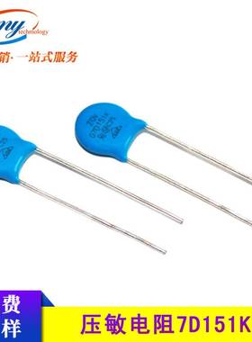 原厂压敏电阻7D151K寿命长可靠性高精度10%ZOV压敏7D151电阻