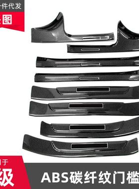 适用于2015-2021款奔驰C级门槛条改装迎宾踏板保护条内饰改装用品