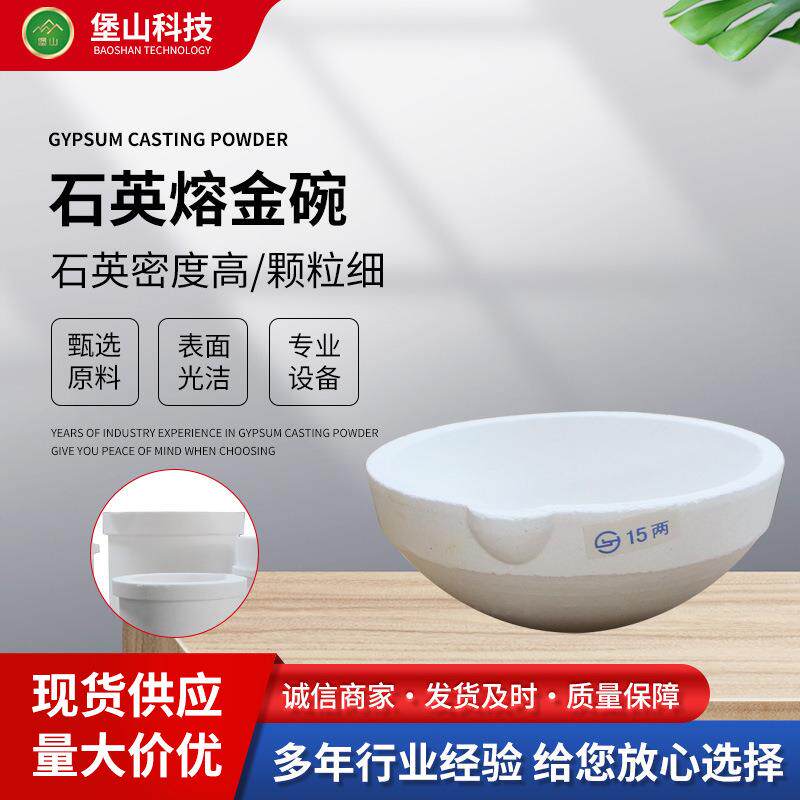 石英熔金碗石英坩锅金银材料熔化锅炼金坩埚耐火碗熔化熔炼石英碗