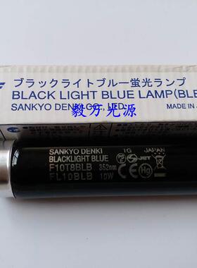 SANKYODENKI三共F10T8BLBFL10BLB紫外线探伤荧光检测紫光灯