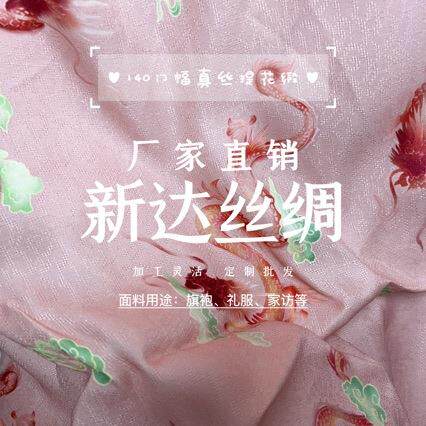 140门幅真丝提花缎加工灵活