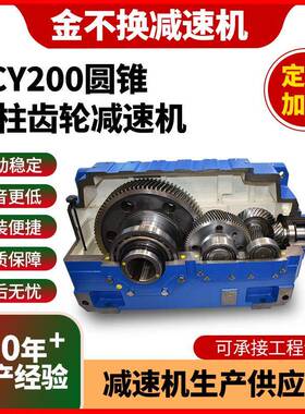 硬齿面减速机DCY200卧式行星齿轮变速机圆柱齿轮减速机斜齿