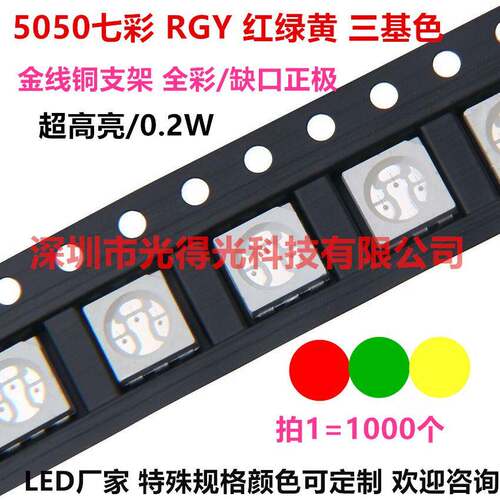 5050红黄翠绿三色贴片led灯珠高亮RYG全彩七彩SMDLED发光管