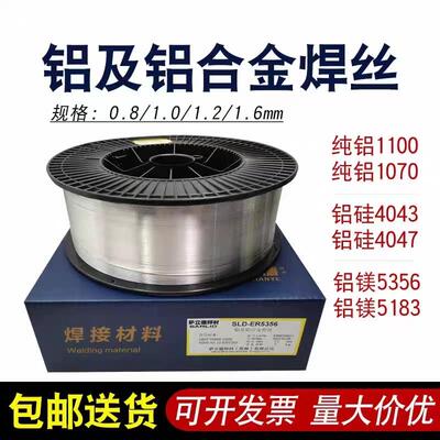 ER5183萨立德供应铝模板焊接材料铝合金铝镁气保盘丝焊丝焊条