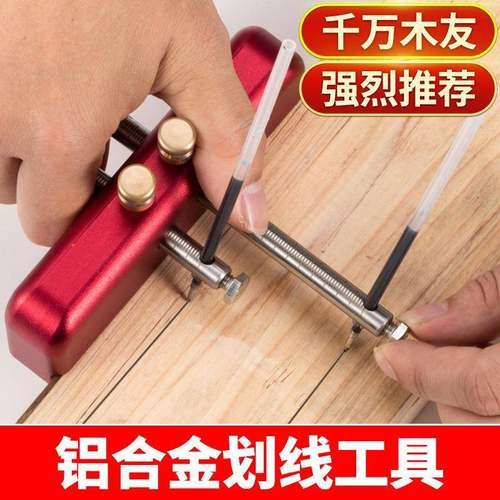 木工多功能双杆画线器DTY手持铝合金划线工具水平尺定位划线器