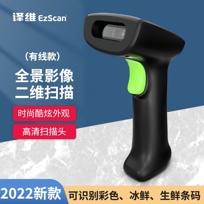 译维SH1500SR/HD/SH3350BT二维扫描枪快递物流商品支付收银扫码器