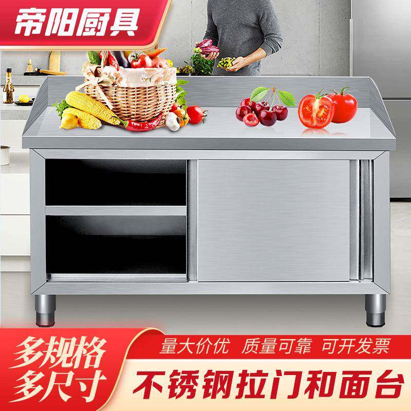 不锈钢工作台拉门围边商用饭店打荷台厨房桌子和面台储物柜操作台