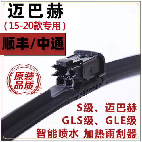 适用奔驰S级雨刮器奔驰S300L/S400L迈巴赫雨刷器GLS级GLE级带喷水