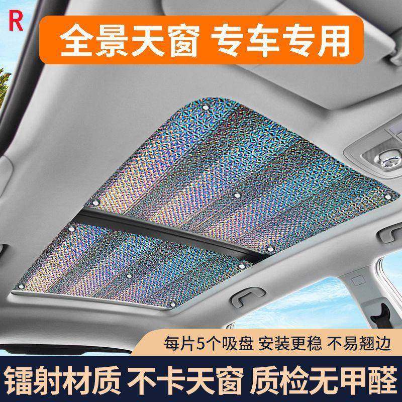 汽车遮阳帘全景天窗隔热车顶隔热板遮光板车顶天幕防晒车内遮阳挡,纺织面料/辅料/配套,纺织机械配件,淘宝优惠券,粉丝福利购,淘宝优惠卷